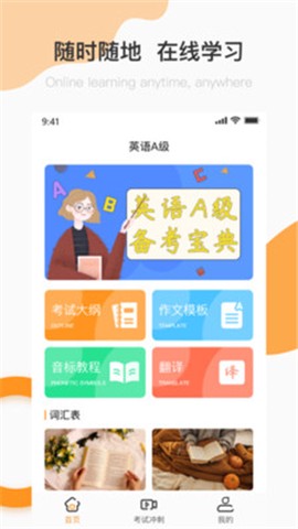 英语A级统考图1