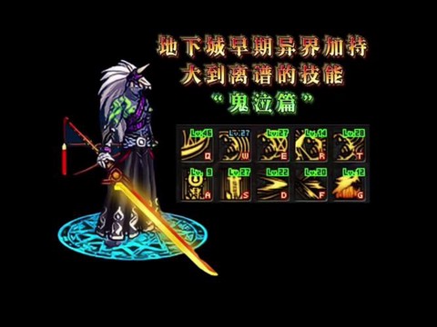 dnf鬼泣2觉叫什么