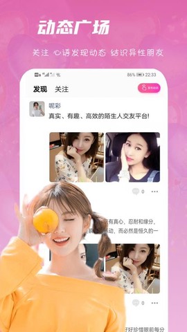心语交友图2