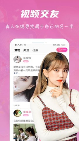 心语交友图3