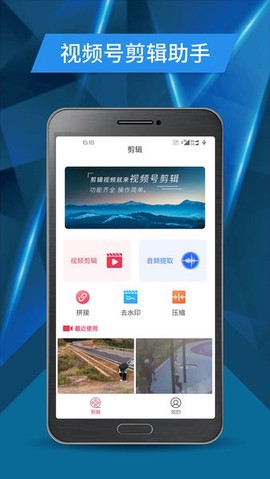 视频号剪辑图1