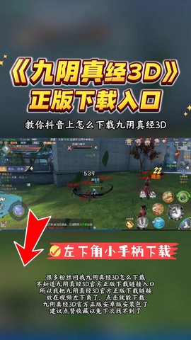 九阴真经怎么绑定手机[图1]