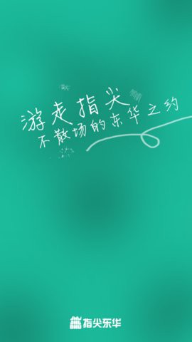 指尖东华图3