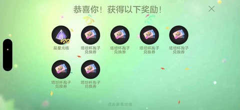 球球大作战怎么领取[图2]