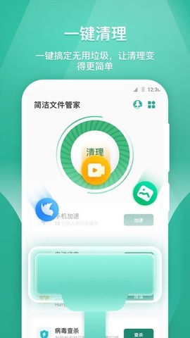 简洁文件管家[图1]