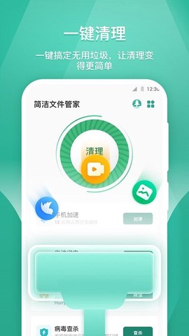 简洁文件管家图2