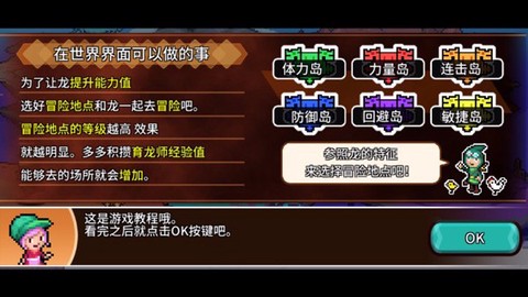 口袋育龙师汉化版[图4]