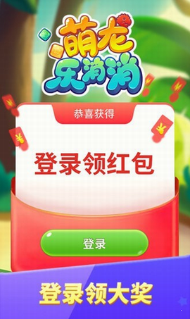 萌龙乐消消图3