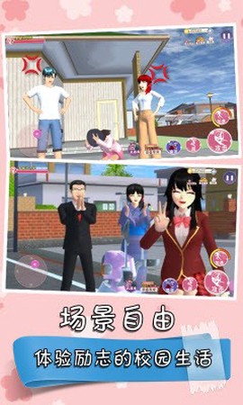 樱花校园之家庭教师图1