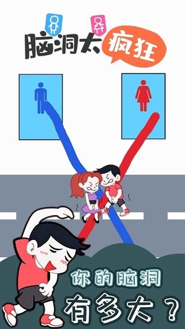 脑洞太疯狂[图1]