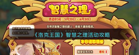 洛克王国怎么得智慧[图1]