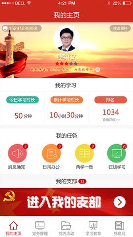 渭南互联网党建云平台图3