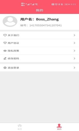 乐维云管家图2