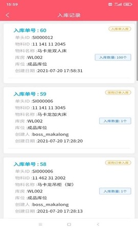 乐维云管家图3