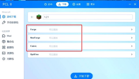 我的世界怎么安装mod[图2]