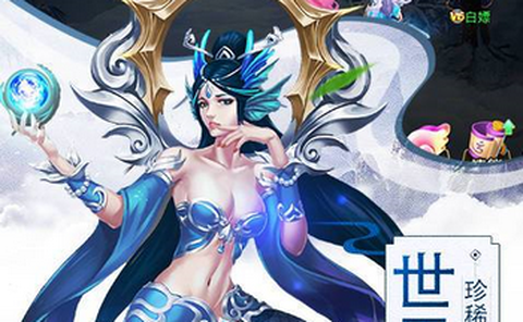 仙道奇缘图1