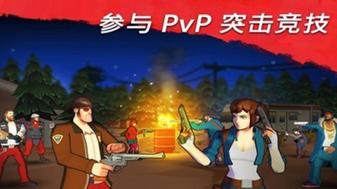 僵尸派对图2