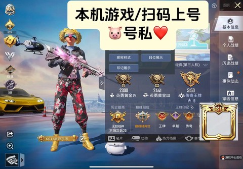 绝地求生账号怎么出租[图1]