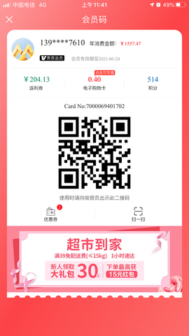 易佳购图2