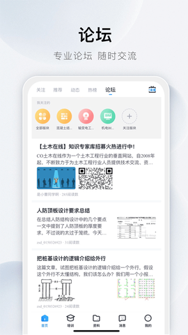 土木在线图1