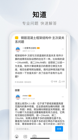 土木在线图3