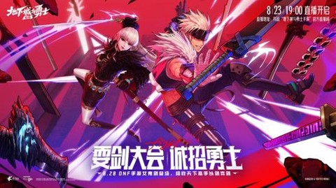 手游dnf什么时候公测[图2]