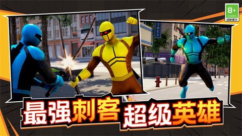 最强刺客图1