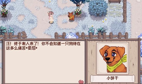 星露谷物语狗吃什么[图1]