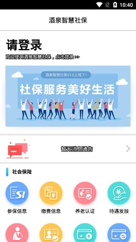 酒泉智慧社保图2