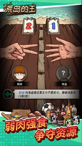 荒岛的王图2