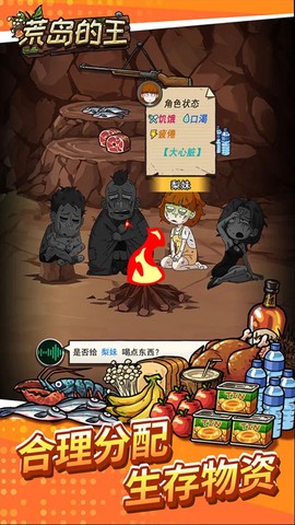 荒岛的王图3