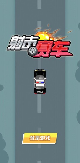 射击赛车图3