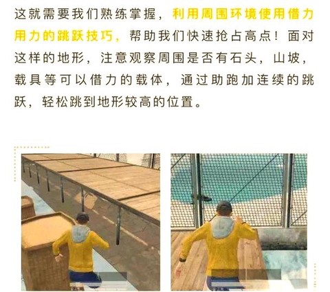 绝地大逃亡怎么大跳[图2]
