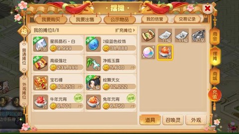梦幻西游手游怎么摆摊[图1]