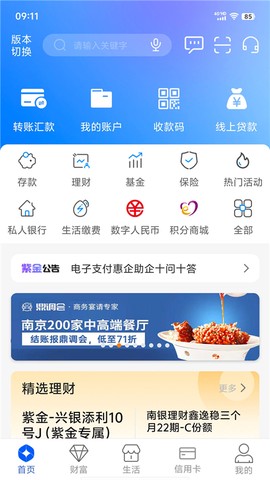 紫金农商银行[图1]