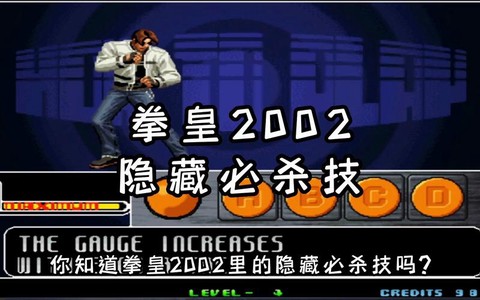 拳皇2002隐藏怎么放[图1]