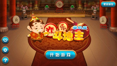 欢乐斗地主图1