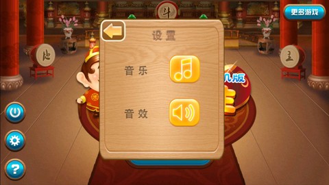 欢乐斗地主图2