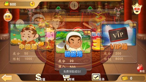 欢乐斗地主图3