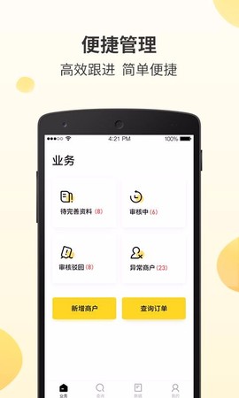 好生意经理版图2