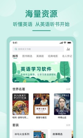 英语听书图1
