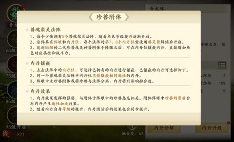 天龙八部珍兽怎么附体[图1]