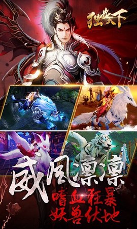 独步天下图3