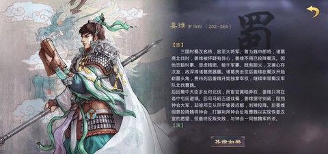 率土之滨姜维怎么用