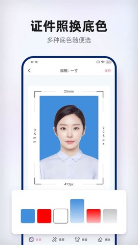 智能证件照拍照图1