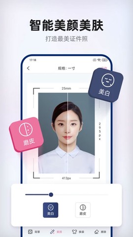 智能证件照拍照图2