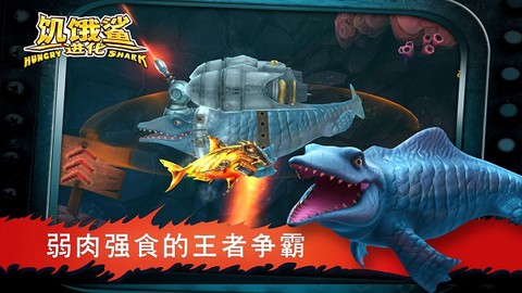 饥饿鲨进化破解图3