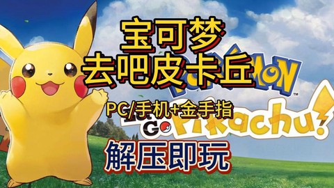 神奇宝贝pc怎么用[图1]