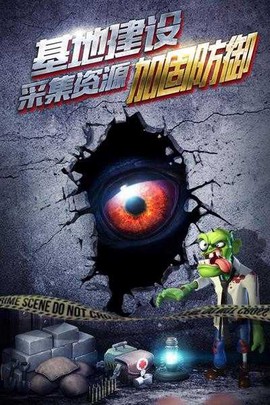 僵尸冲突图1