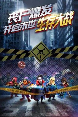 僵尸冲突图2
